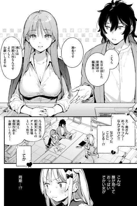 魅悪ちる先生の誘惑【デジタル版限定おまけ付き】/雲呑めお/2025-01-20【b915awnmg03112】 試し読みサンプル 14ページ目