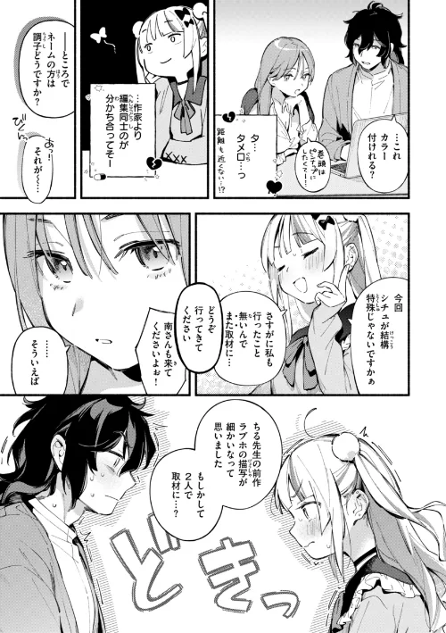魅悪ちる先生の誘惑【デジタル版限定おまけ付き】/雲呑めお/2025-01-20【b915awnmg03112】 試し読みサンプル 15ページ目