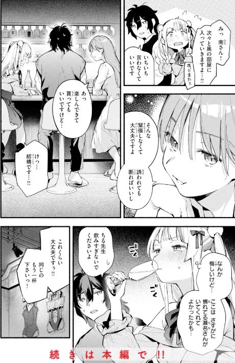 魅悪ちる先生の誘惑【デジタル版限定おまけ付き】/雲呑めお/2025-01-20【b915awnmg03112】 試し読みサンプル 18ページ目