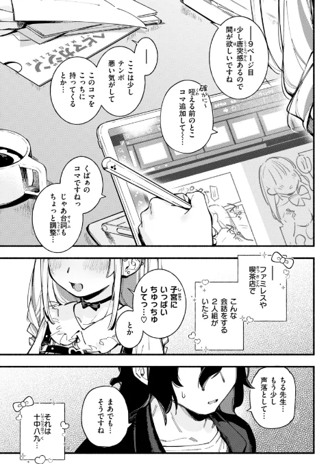 魅悪ちる先生の誘惑【デジタル版限定おまけ付き】/雲呑めお/2025-01-20【b915awnmg03112】 試し読みサンプル 3ページ目
