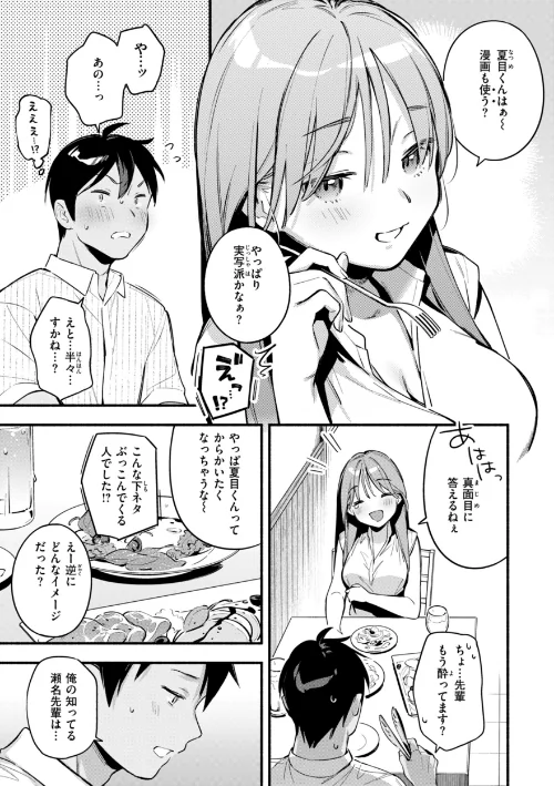 魅悪ちる先生の誘惑【デジタル版限定おまけ付き】/雲呑めお/2025-01-20【b915awnmg03112】 試し読みサンプル 23ページ目