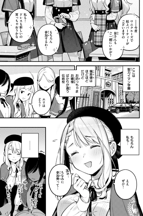 魅悪ちる先生の誘惑【デジタル版限定おまけ付き】/雲呑めお/2025-01-20【b915awnmg03112】 試し読みサンプル 27ページ目