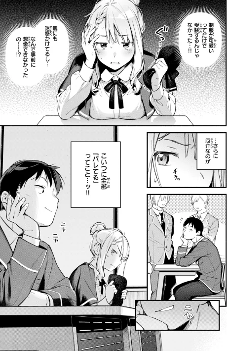 魅悪ちる先生の誘惑【デジタル版限定おまけ付き】/雲呑めお/2025-01-20【b915awnmg03112】 試し読みサンプル 29ページ目