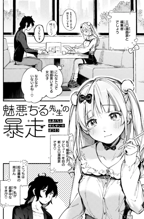 魅悪ちる先生の誘惑【デジタル版限定おまけ付き】/雲呑めお/2025-01-20【b915awnmg03112】 試し読みサンプル 4ページ目