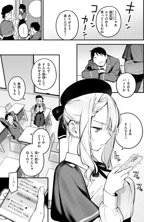 魅悪ちる先生の誘惑【デジタル版限定おまけ付き】/雲呑めお/2025-01-20【b915awnmg03112】 試し読みサンプル 31ページ目
