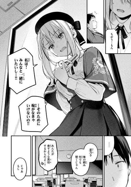 魅悪ちる先生の誘惑【デジタル版限定おまけ付き】/雲呑めお/2025-01-20【b915awnmg03112】 試し読みサンプル 32ページ目