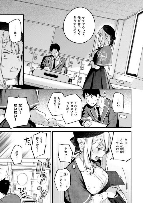魅悪ちる先生の誘惑【デジタル版限定おまけ付き】/雲呑めお/2025-01-20【b915awnmg03112】 試し読みサンプル 33ページ目