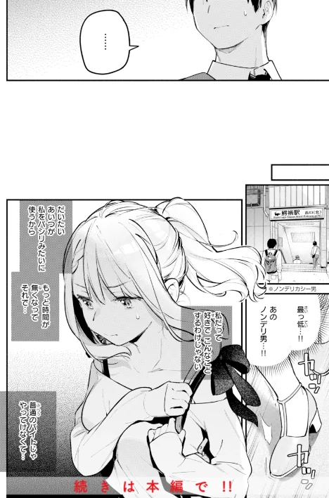 魅悪ちる先生の誘惑【デジタル版限定おまけ付き】/雲呑めお/2025-01-20【b915awnmg03112】 試し読みサンプル 34ページ目