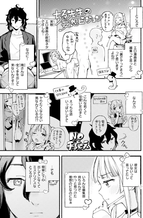 魅悪ちる先生の誘惑【デジタル版限定おまけ付き】/雲呑めお/2025-01-20【b915awnmg03112】 試し読みサンプル 5ページ目