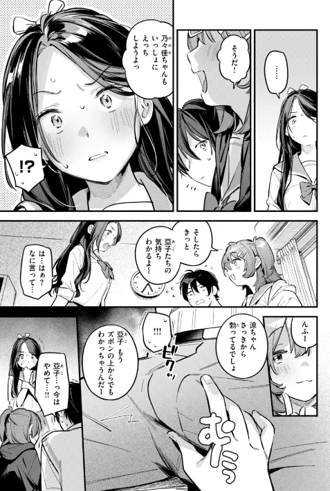 魅悪ちる先生の誘惑【デジタル版限定おまけ付き】/雲呑めお/2025-01-20【b915awnmg03112】 試し読みサンプル 41ページ目