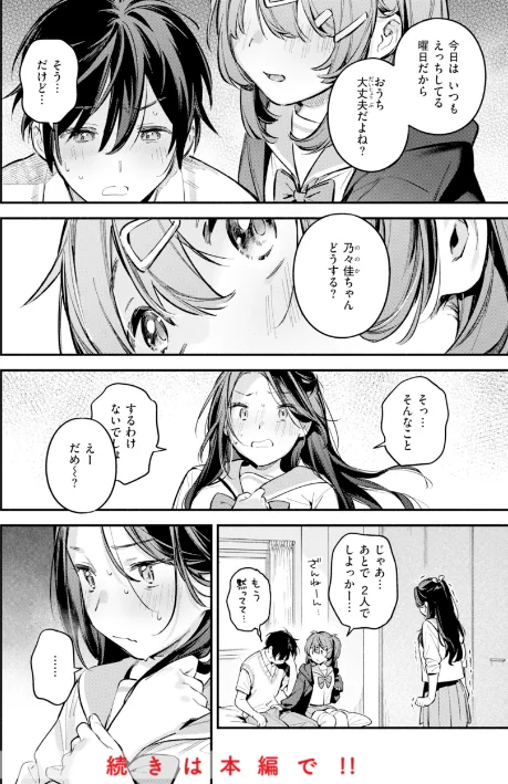 魅悪ちる先生の誘惑【デジタル版限定おまけ付き】/雲呑めお/2025-01-20【b915awnmg03112】 試し読みサンプル 42ページ目