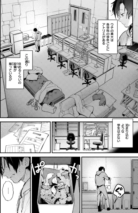 魅悪ちる先生の誘惑【デジタル版限定おまけ付き】/雲呑めお/2025-01-20【b915awnmg03112】 試し読みサンプル 44ページ目