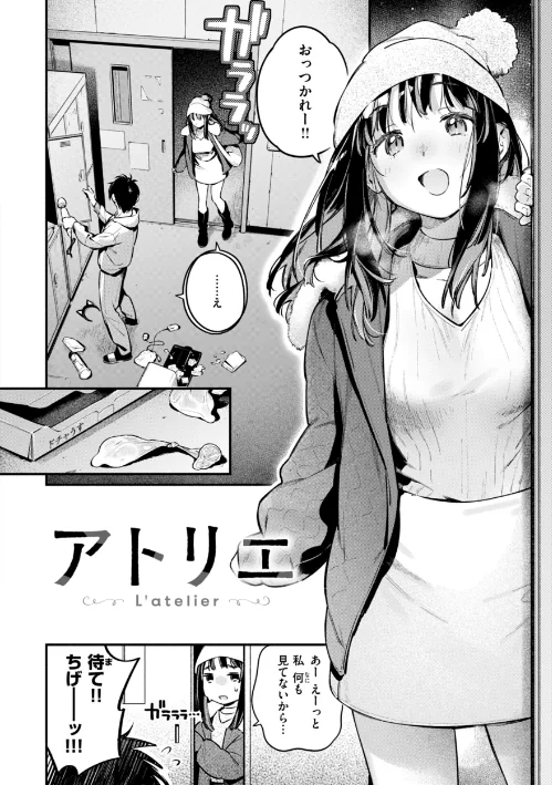 魅悪ちる先生の誘惑【デジタル版限定おまけ付き】/雲呑めお/2025-01-20【b915awnmg03112】 試し読みサンプル 46ページ目