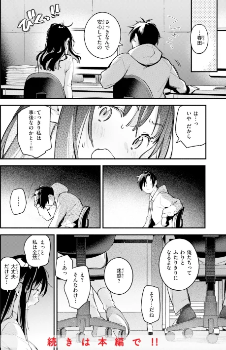 魅悪ちる先生の誘惑【デジタル版限定おまけ付き】/雲呑めお/2025-01-20【b915awnmg03112】 試し読みサンプル 50ページ目
