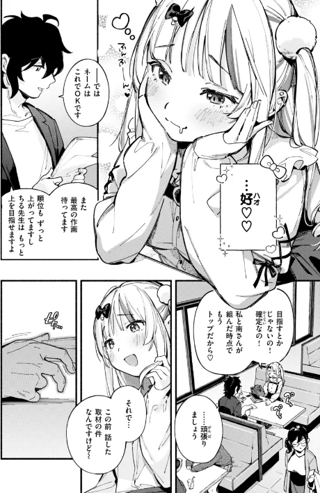 魅悪ちる先生の誘惑【デジタル版限定おまけ付き】/雲呑めお/2025-01-20【b915awnmg03112】 試し読みサンプル 6ページ目