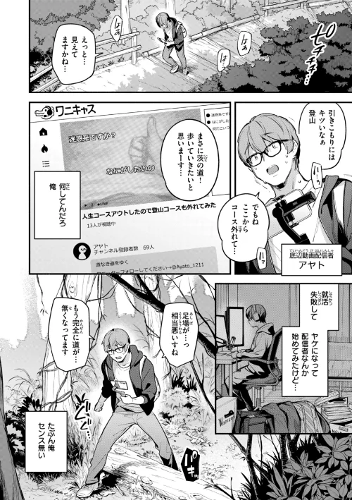 魅悪ちる先生の誘惑【デジタル版限定おまけ付き】/雲呑めお/2025-01-20【b915awnmg03112】 試し読みサンプル 58ページ目