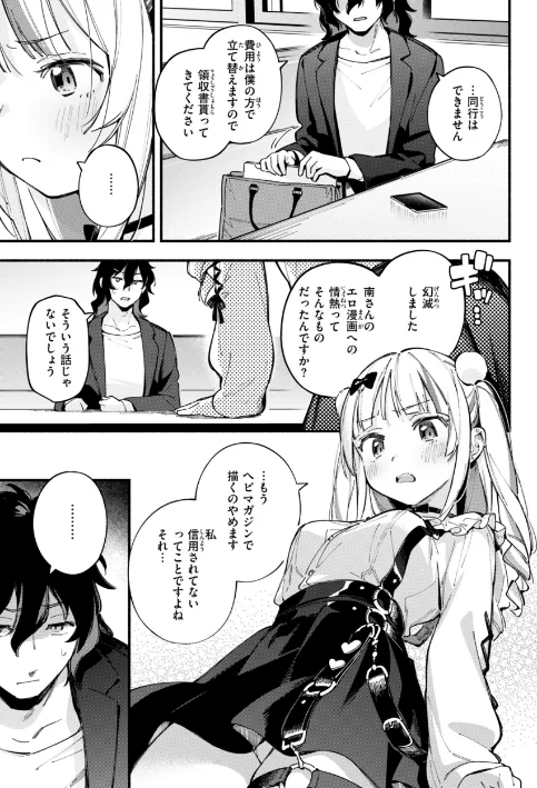 魅悪ちる先生の誘惑【デジタル版限定おまけ付き】/雲呑めお/2025-01-20【b915awnmg03112】 試し読みサンプル 7ページ目