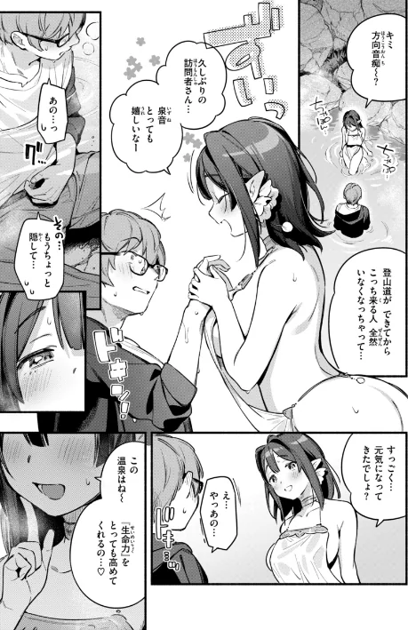 魅悪ちる先生の誘惑【デジタル版限定おまけ付き】/雲呑めお/2025-01-20【b915awnmg03112】 試し読みサンプル 63ページ目