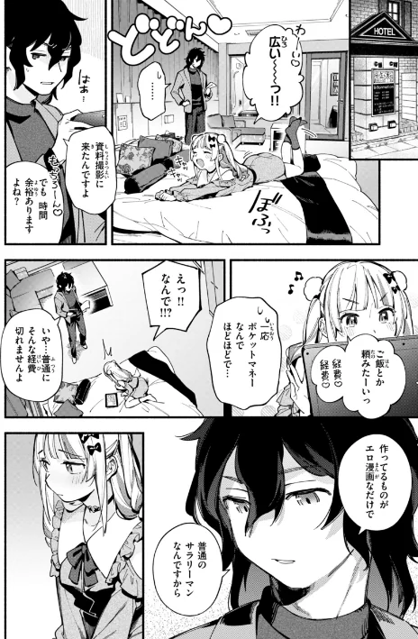 魅悪ちる先生の誘惑【デジタル版限定おまけ付き】/雲呑めお/2025-01-20【b915awnmg03112】 試し読みサンプル 8ページ目