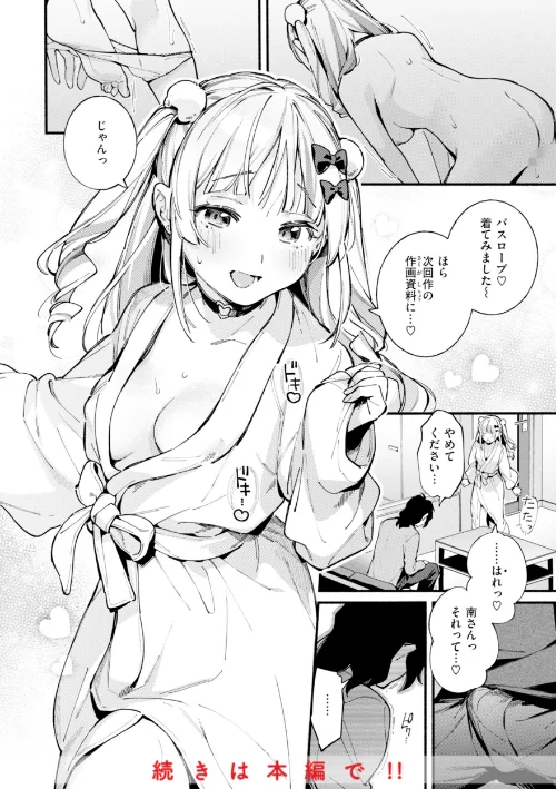 魅悪ちる先生の誘惑【デジタル版限定おまけ付き】/雲呑めお/2025-01-20【b915awnmg03112】 試し読みサンプル 10ページ目