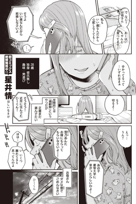 かつておねショタだった僕ら（単話）/星井情/2025-01-31【b915awnmg03150】 試し読みサンプル 3ページ目