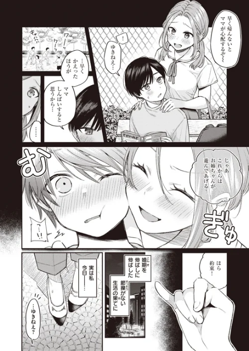 かつておねショタだった僕ら（単話）/星井情/2025-01-31【b915awnmg03150】 試し読みサンプル 4ページ目
