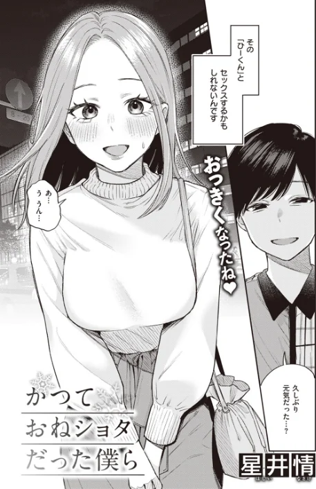 かつておねショタだった僕ら（単話）/星井情/2025-01-31【b915awnmg03150】 試し読みサンプル 5ページ目
