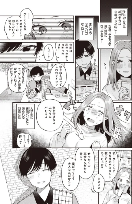 かつておねショタだった僕ら（単話）/星井情/2025-01-31【b915awnmg03150】 試し読みサンプル 7ページ目