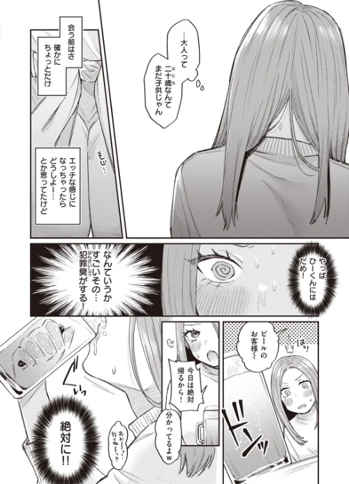 かつておねショタだった僕ら（単話）/星井情/2025-01-31【b915awnmg03150】 試し読みサンプル 8ページ目