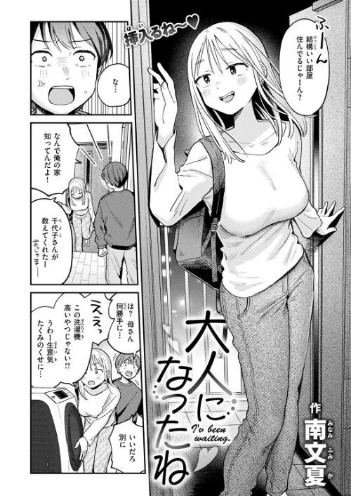 大人になったね(単話)/南文夏/2025-02-05【b915awnmg03170】 試し読みサンプル 4ページ目