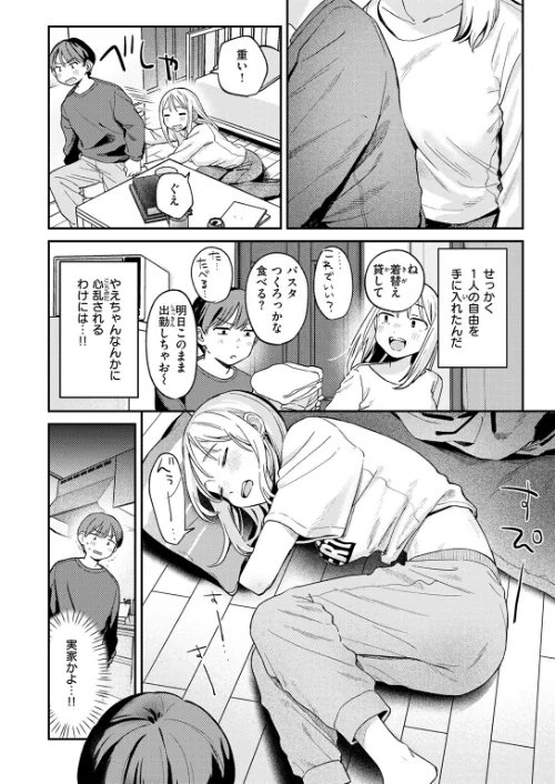 大人になったね(単話)/南文夏/2025-02-05【b915awnmg03170】 試し読みサンプル 6ページ目