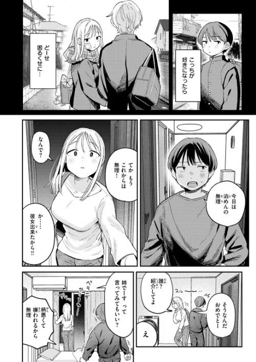 大人になったね(単話)/南文夏/2025-02-05【b915awnmg03170】 試し読みサンプル 8ページ目