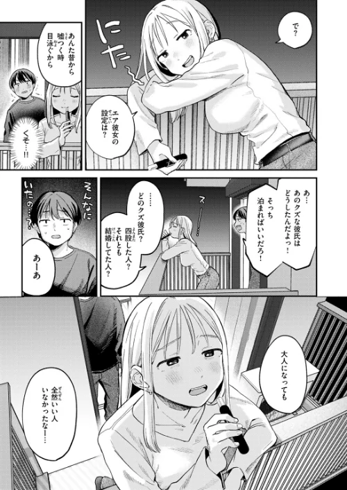 大人になったね(単話)/南文夏/2025-02-05【b915awnmg03170】 試し読みサンプル 9ページ目