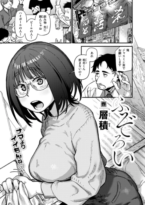 ふぞろい(単話)/層積/2025-03-05【b915awnmg03232】 試し読みサンプル 3ページ目