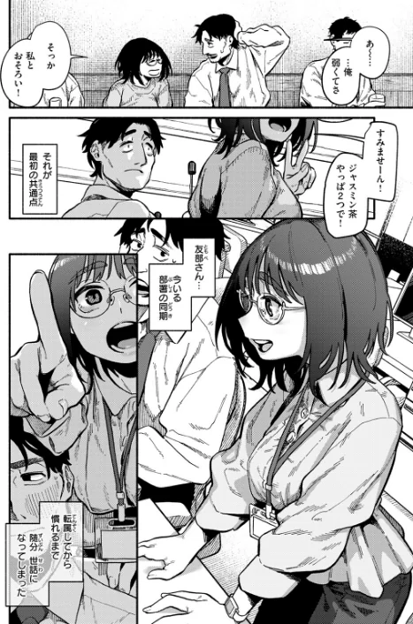 ふぞろい(単話)/層積/2025-03-05【b915awnmg03232】 試し読みサンプル 4ページ目