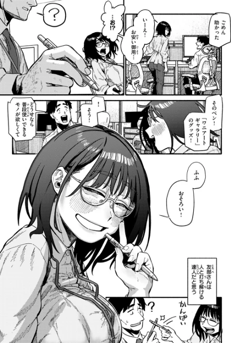 ふぞろい(単話)/層積/2025-03-05【b915awnmg03232】 試し読みサンプル 5ページ目