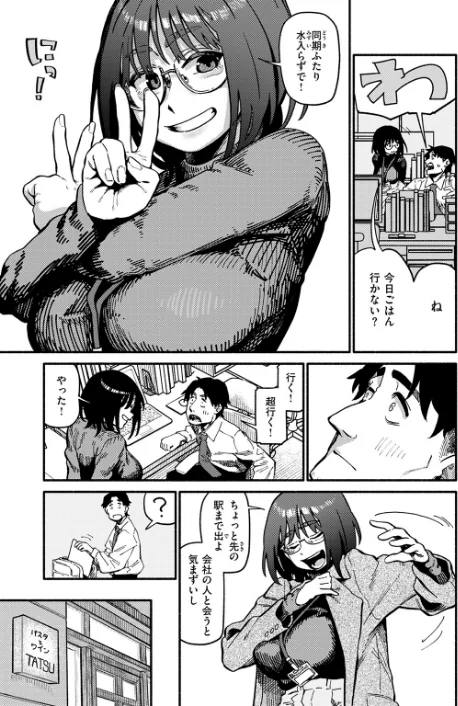 ふぞろい(単話)/層積/2025-03-05【b915awnmg03232】 試し読みサンプル 7ページ目