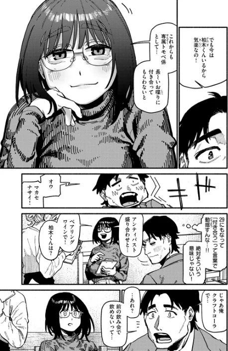 ふぞろい(単話)/層積/2025-03-05【b915awnmg03232】 試し読みサンプル 9ページ目