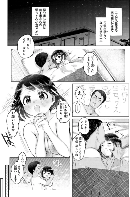 年下のおんなのこ/小亀ふつ/2025-03-27【b915awnmg03273】 試し読みサンプル 13ページ目