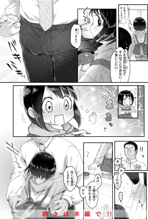 年下のおんなのこ/小亀ふつ/2025-03-27【b915awnmg03273】 試し読みサンプル 16ページ目