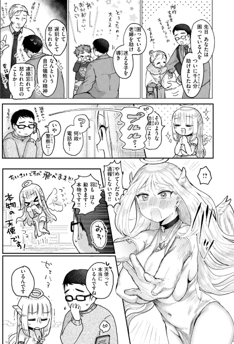 年下のおんなのこ/小亀ふつ/2025-03-27【b915awnmg03273】 試し読みサンプル 29ページ目