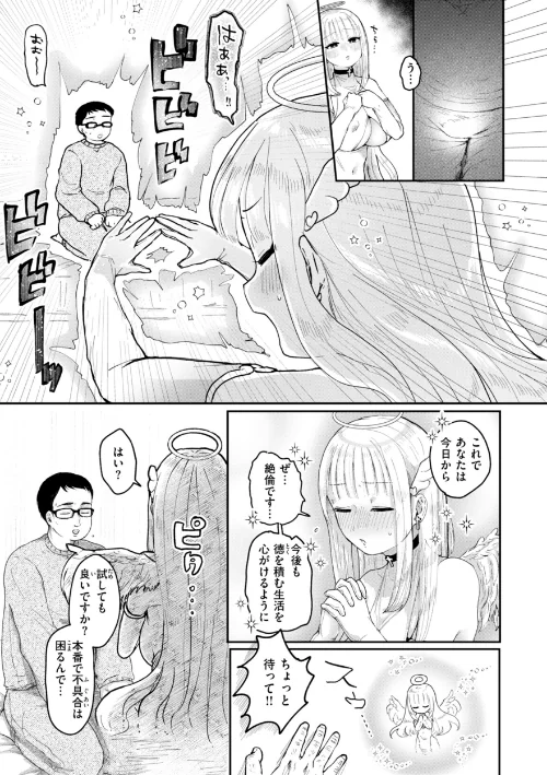 年下のおんなのこ/小亀ふつ/2025-03-27【b915awnmg03273】 試し読みサンプル 31ページ目