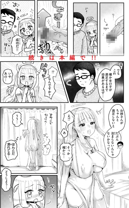 年下のおんなのこ/小亀ふつ/2025-03-27【b915awnmg03273】 試し読みサンプル 34ページ目