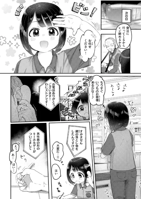 年下のおんなのこ/小亀ふつ/2025-03-27【b915awnmg03273】 試し読みサンプル 6ページ目