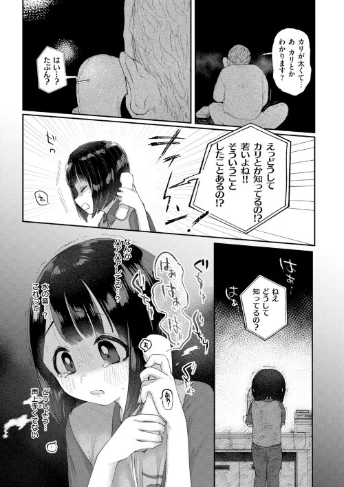 年下のおんなのこ/小亀ふつ/2025-03-27【b915awnmg03273】 試し読みサンプル 7ページ目