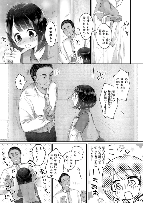 年下のおんなのこ/小亀ふつ/2025-03-27【b915awnmg03273】 試し読みサンプル 9ページ目