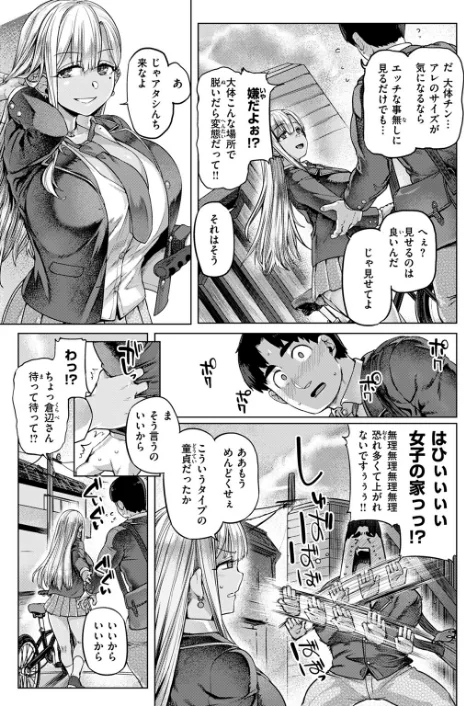 デッカ！！！！！！！！（単話）/旅烏/2025-03-24【b915awnmg03277】 試し読みサンプル 7ページ目