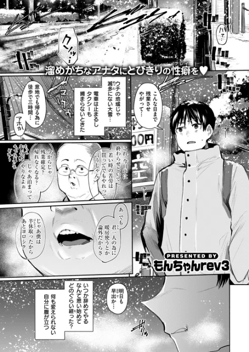 発露（単話）/もんちゃんrev3/2025-03-24【b915awnmg03279】 試し読みサンプル 3ページ目