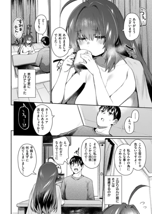 発露（単話）/もんちゃんrev3/2025-03-24【b915awnmg03279】 試し読みサンプル 6ページ目