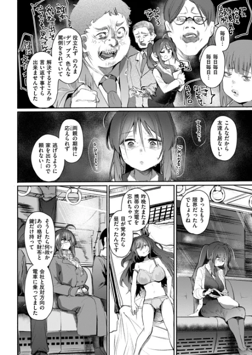 発露（単話）/もんちゃんrev3/2025-03-24【b915awnmg03279】 試し読みサンプル 8ページ目